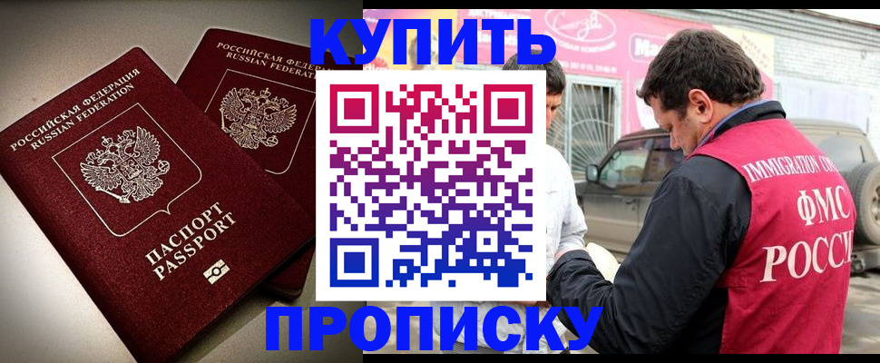 временная регистрация недорого в Серове