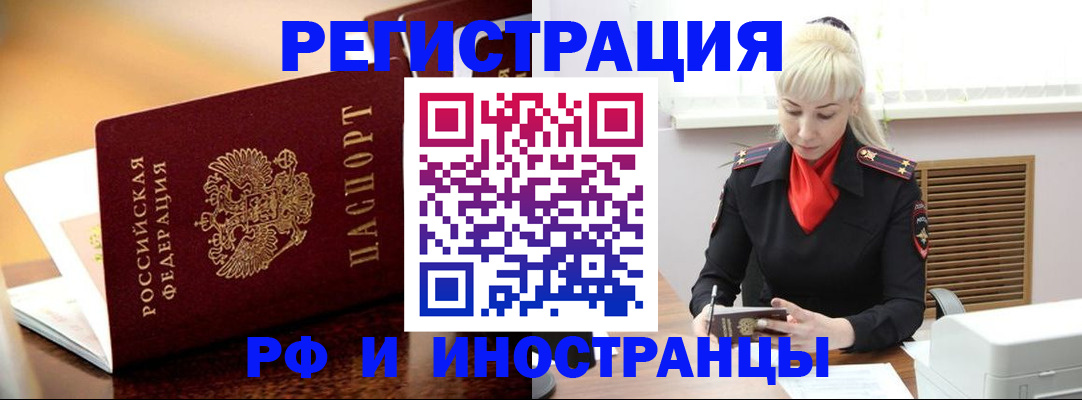 временная регистрация для всех в Серове
