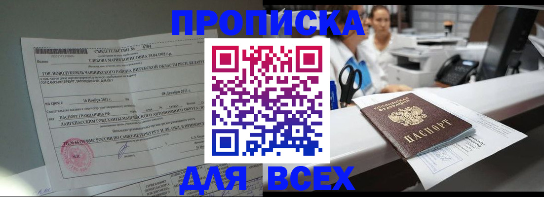 прописка в квартире в Серове
